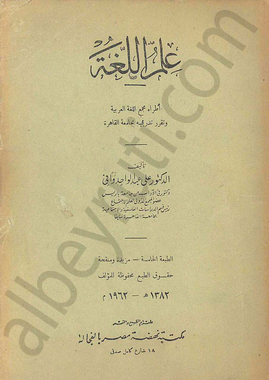 علم اللغة