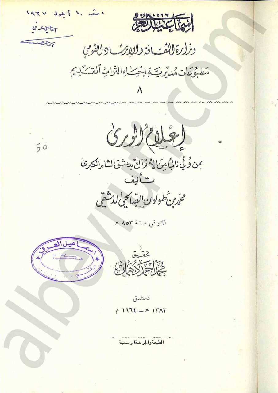 إعلام الورى