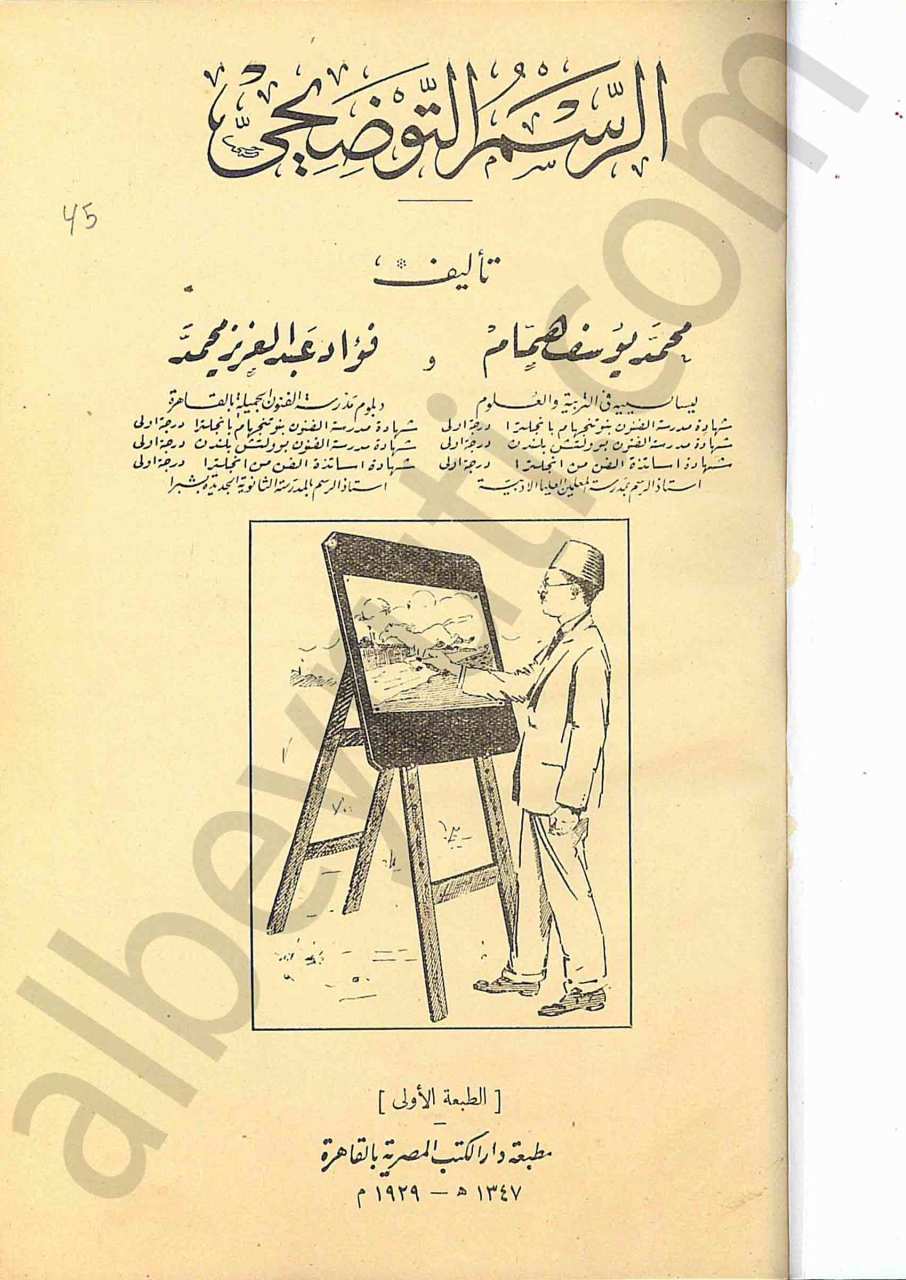 الرسم التوضيحي