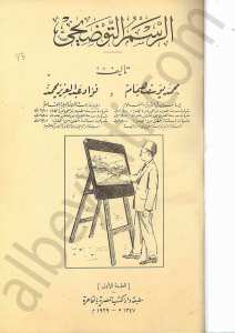 الرسم التوضيحي