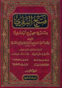 فتح الباري بشرح صحيح البخاري | Fethü'l-Bari