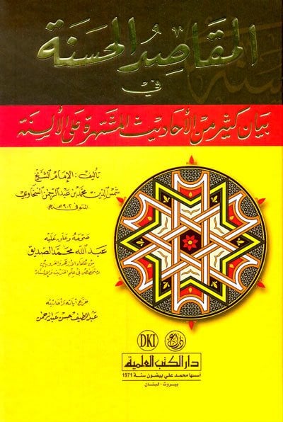 المقاصد الحسنة في بيان كثير من الأحاديث المشتهرة على الألسنة | Elmakasitü-lhüsna