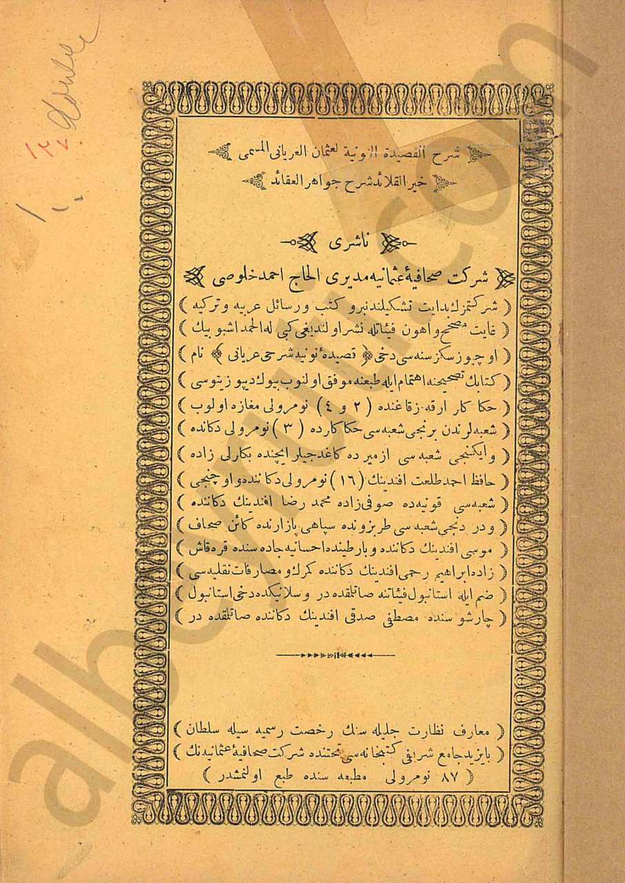 شرح القصيدة النونية لعثمان العرياني