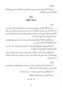فتح المعين شرح قرة العين بمهامات الدين | Fethü'l-Muin bi-Şerhi Kurreti'l-Ayn
