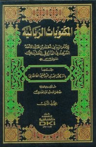 المكتوبات الربانية | El-Mektubatü'r-Rabbaniyye