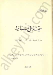 حقائق لبنانية 1/2