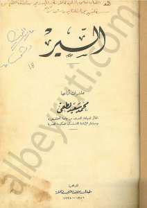 السير