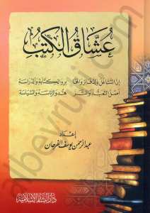 عشاق الكتب | Uşşaka-lkütüb