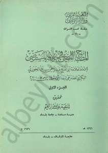 المصباح المضيء في قلاقة المستضيء 1/2