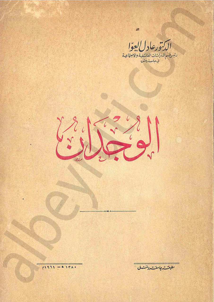 الوجدان