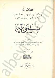 كتاب سيبويه 1/2