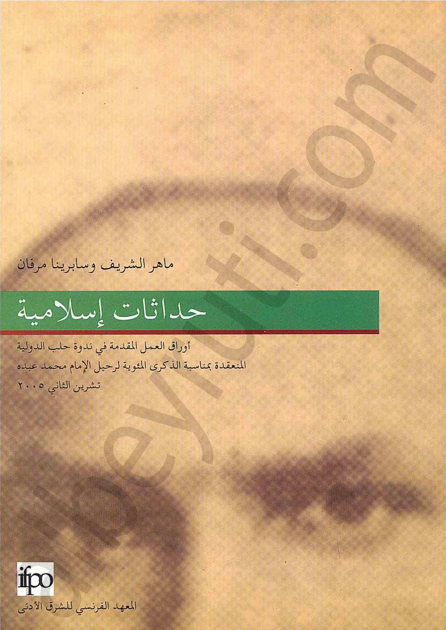 حداثات إسلامية
