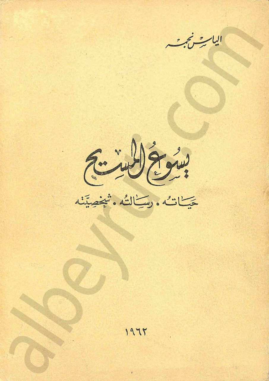 يسوع المسيح