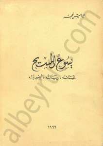 يسوع المسيح