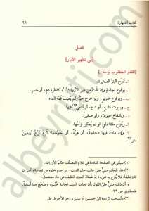 نور الايضاح ونجاة الارواح | Nurü'l-İzah ve Necatü'l-Ervah