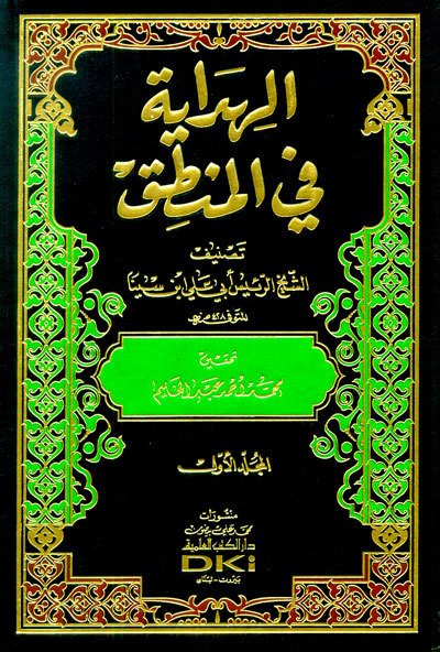الهداية في المنطق | Elhidayefi-lmantık