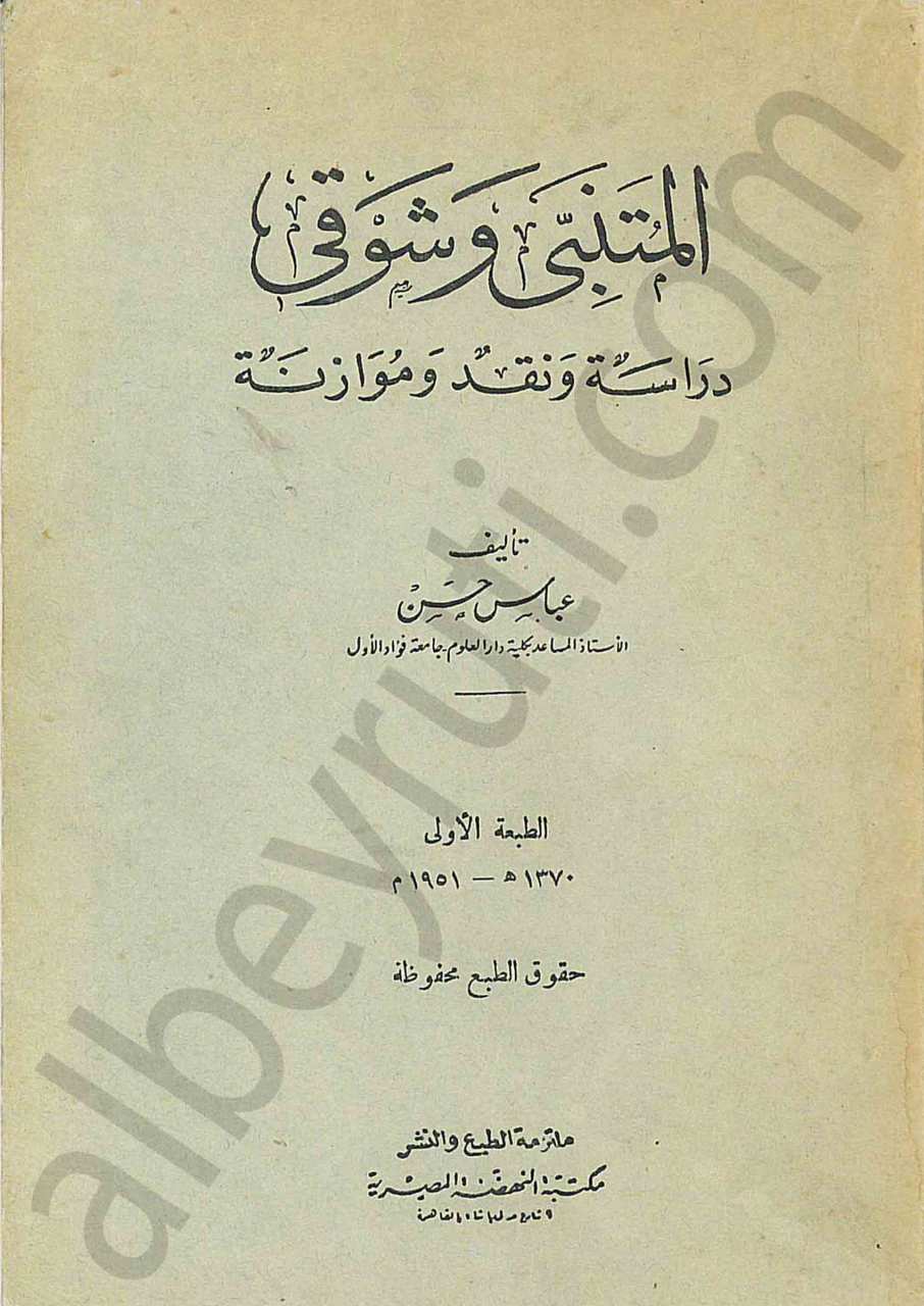 المتنبي وشوقي