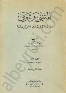 المتنبي وشوقي