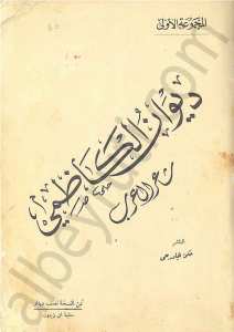 ديوان الكاظمي