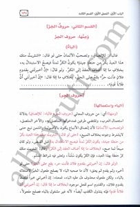 شرح متن المنار في اصول الفقه | Şarh metni-lmanar