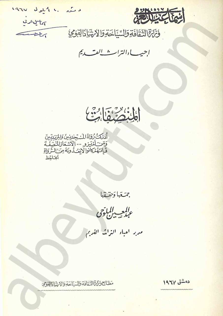 المنصفات