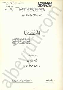 المنصفات