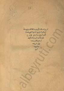 شرح العلامة أبي عبد الله محمد بن يوسف ابن عمر السنوسي المسمى بعمدة أهل التوفيق والتسديد في شرح عقيدة أهل التوحيد الكبرى