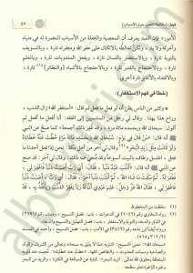 الداء والدواء | Ed-Da ve'd-Deva