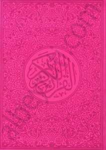 مصحف الوان الطيف | Mushafü'-alvanit-teyf