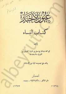 عيون الأخبار