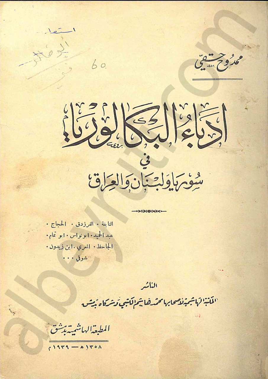 أدباء البكالوريا