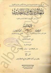 معالم تاريخ أوروبا الحديث
