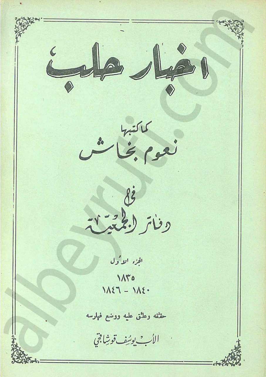 أخبار حلب