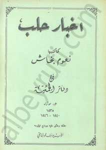 أخبار حلب