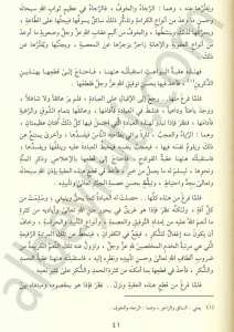 منهاج العابدين الى جنة رب العالمين | Minhacü'l-abidi'n