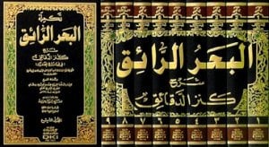 البحر الرائق شرح كنز الدقائق (في الفروع الحنفية) 1/9 - طبعة جديدة مصححة