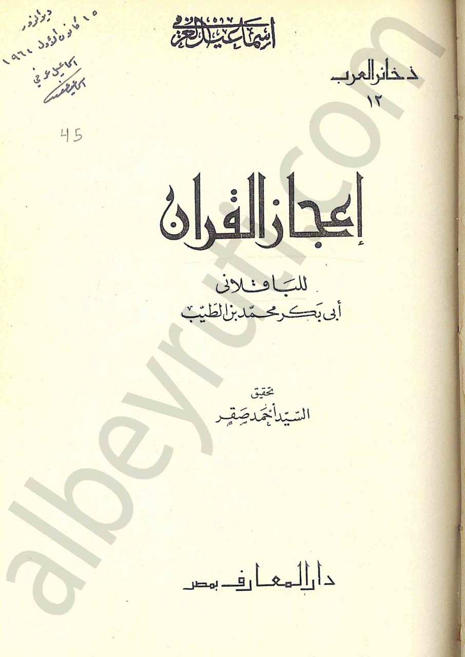 إعجاز القرآن