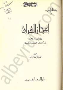 إعجاز القرآن