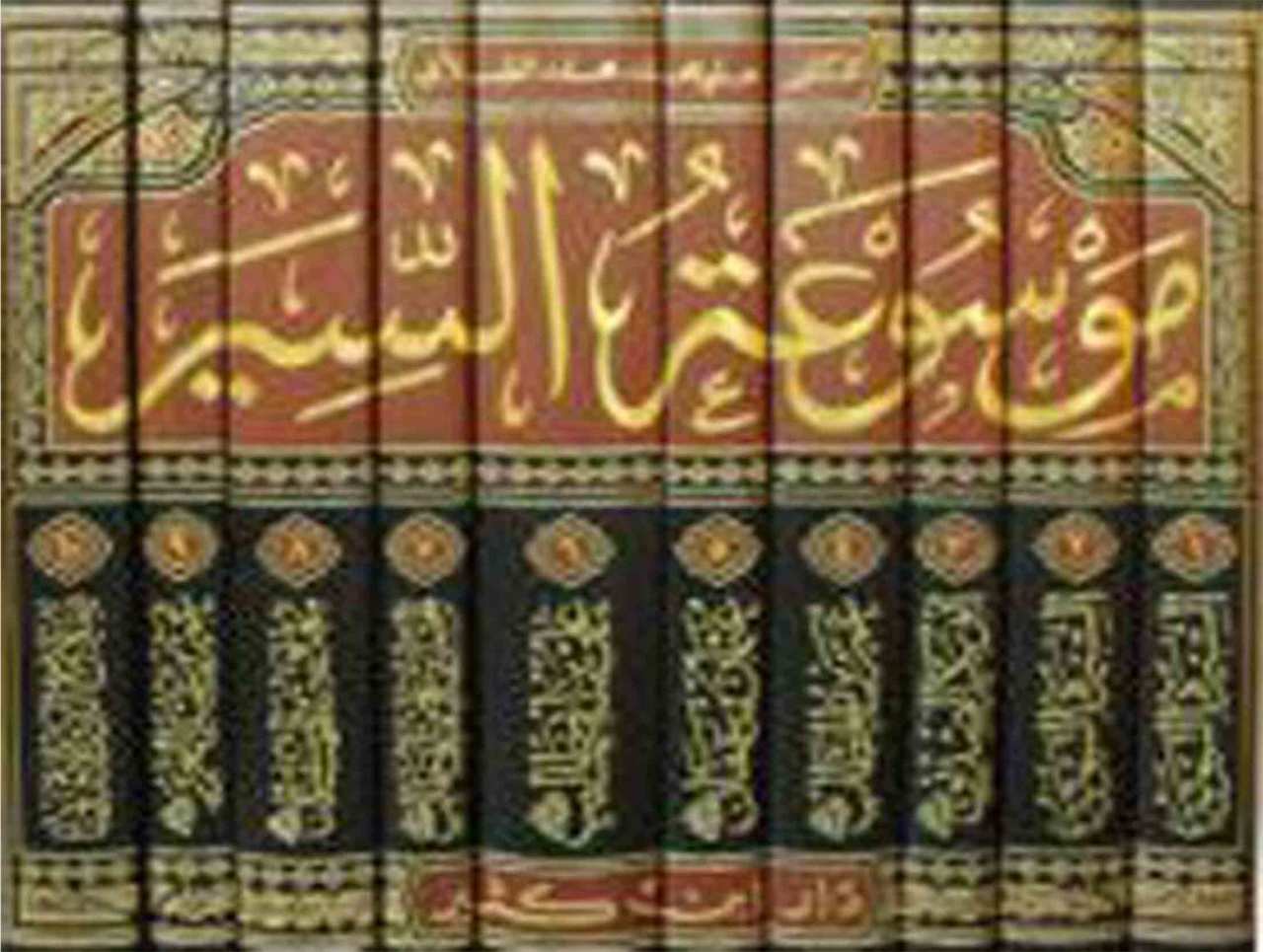 موسوعة السير 1\10   ( ابن كثير ) | Mevsuatü’s-Siyer