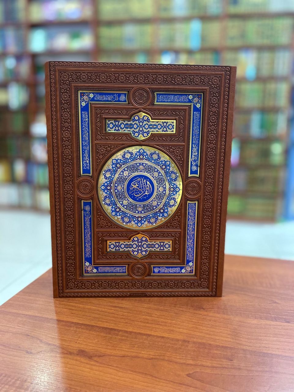 المصحف المعطر - kokulu kuran