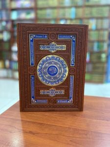 المصحف المعطر - kokulu kuran