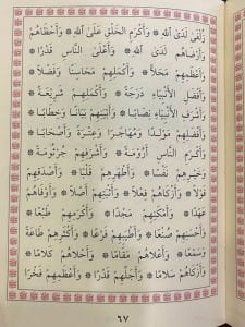 دلائل الخيرات - Delailü'l-hayrat تحقيق الشيخ محمود الدرة