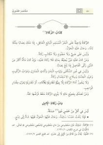 مختصر القدوري Muhtasari'l-Kuduri