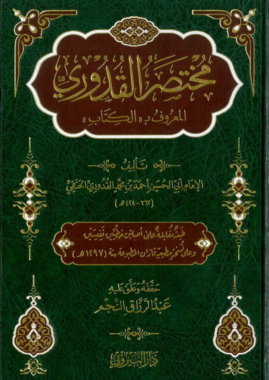 مختصر القدوري Muhtasari'l-Kuduri