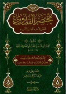 مختصر القدوري Muhtasari'l-Kuduri