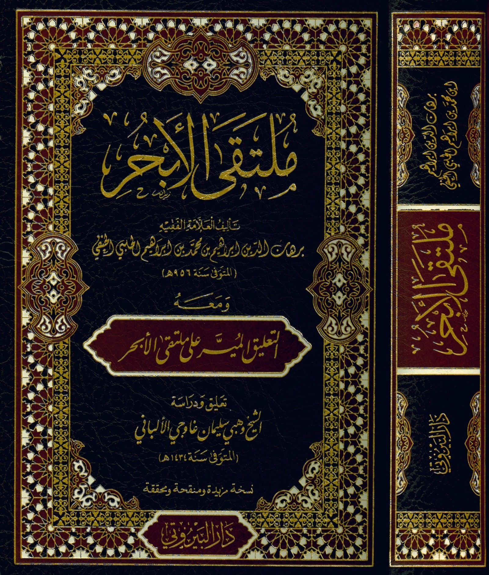 Mülteka'l-Ebhur - ملتقى الأبحر