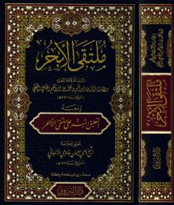 Mülteka'l-Ebhur - ملتقى الأبحر