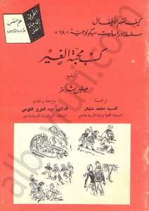 كسب محبة الغير