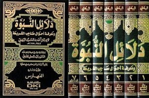 دلائل النبوة ومعرفة أحوال صاحب الشريعة 1/7 مع الفهارس
