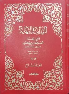 البداية والنهاية